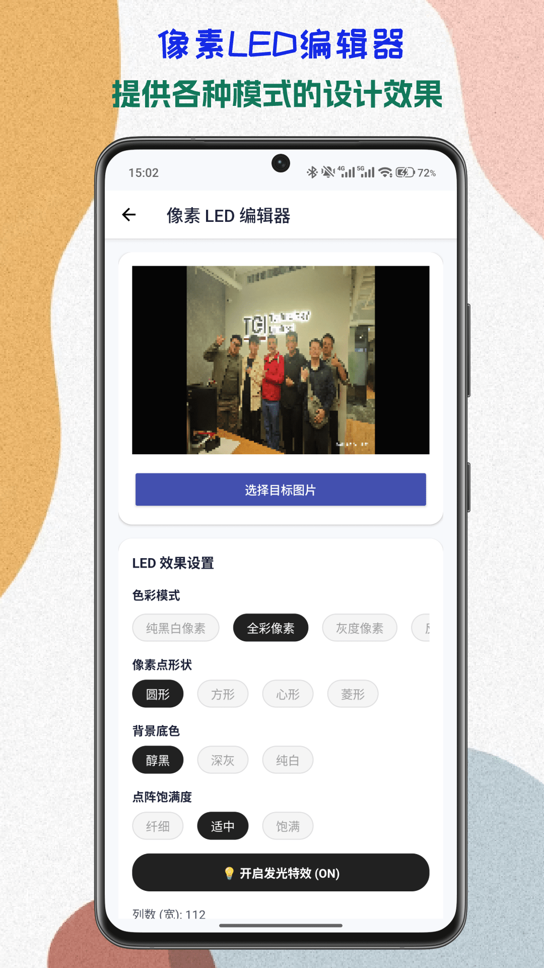 精彩截图-LED字幕2026官方新版