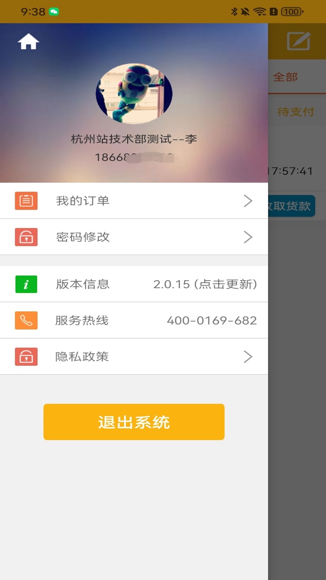 精彩截图-果速配送2025官方新版