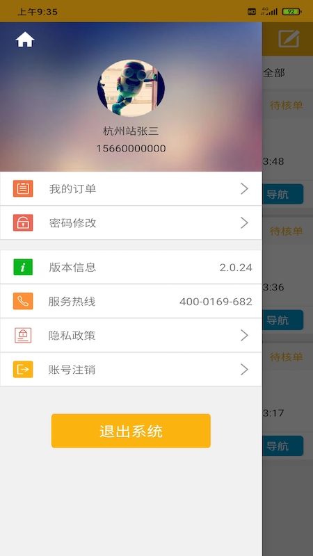 果速配送 截图 1