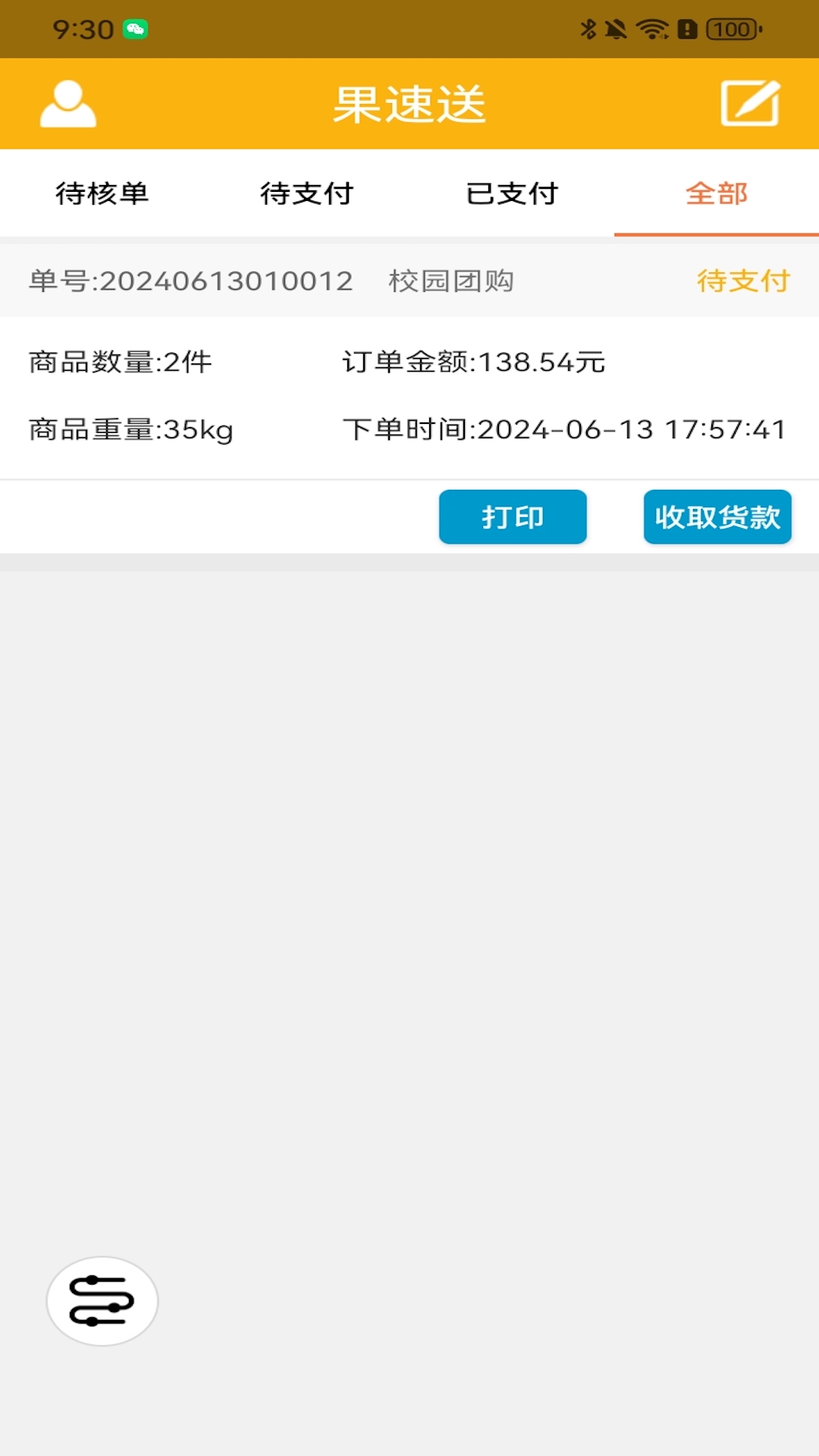 精彩截图-果速配送2025官方新版