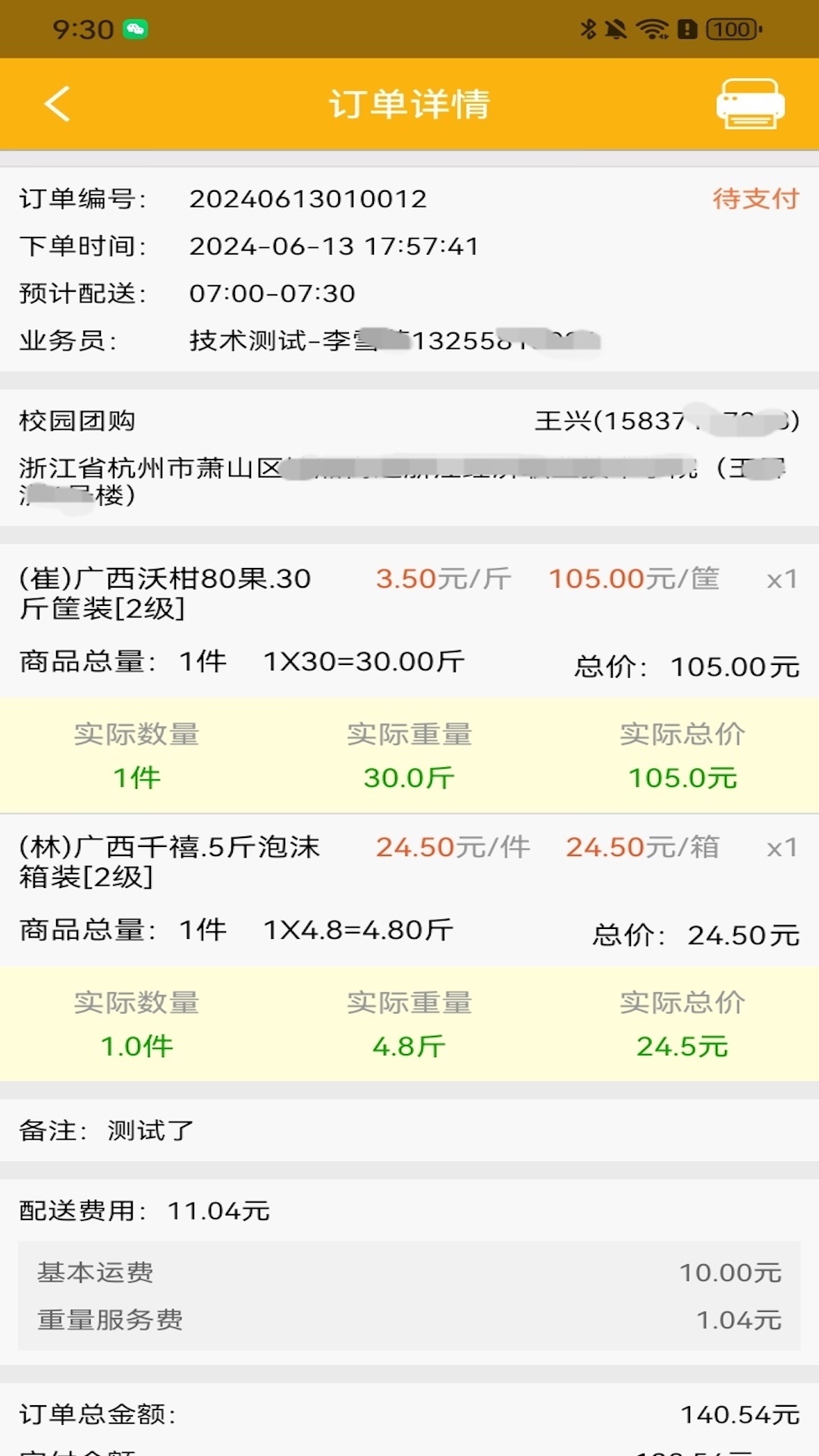 精彩截图-果速配送2026官方新版
