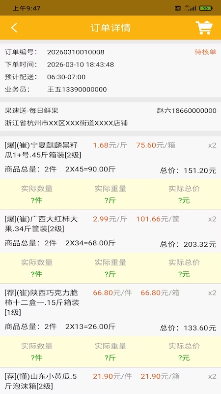 果速配送 截图 3