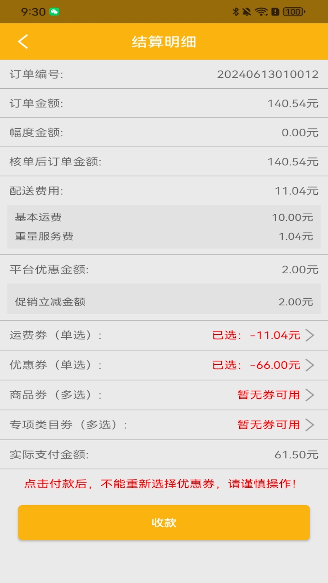 精彩截图-果速配送2025官方新版