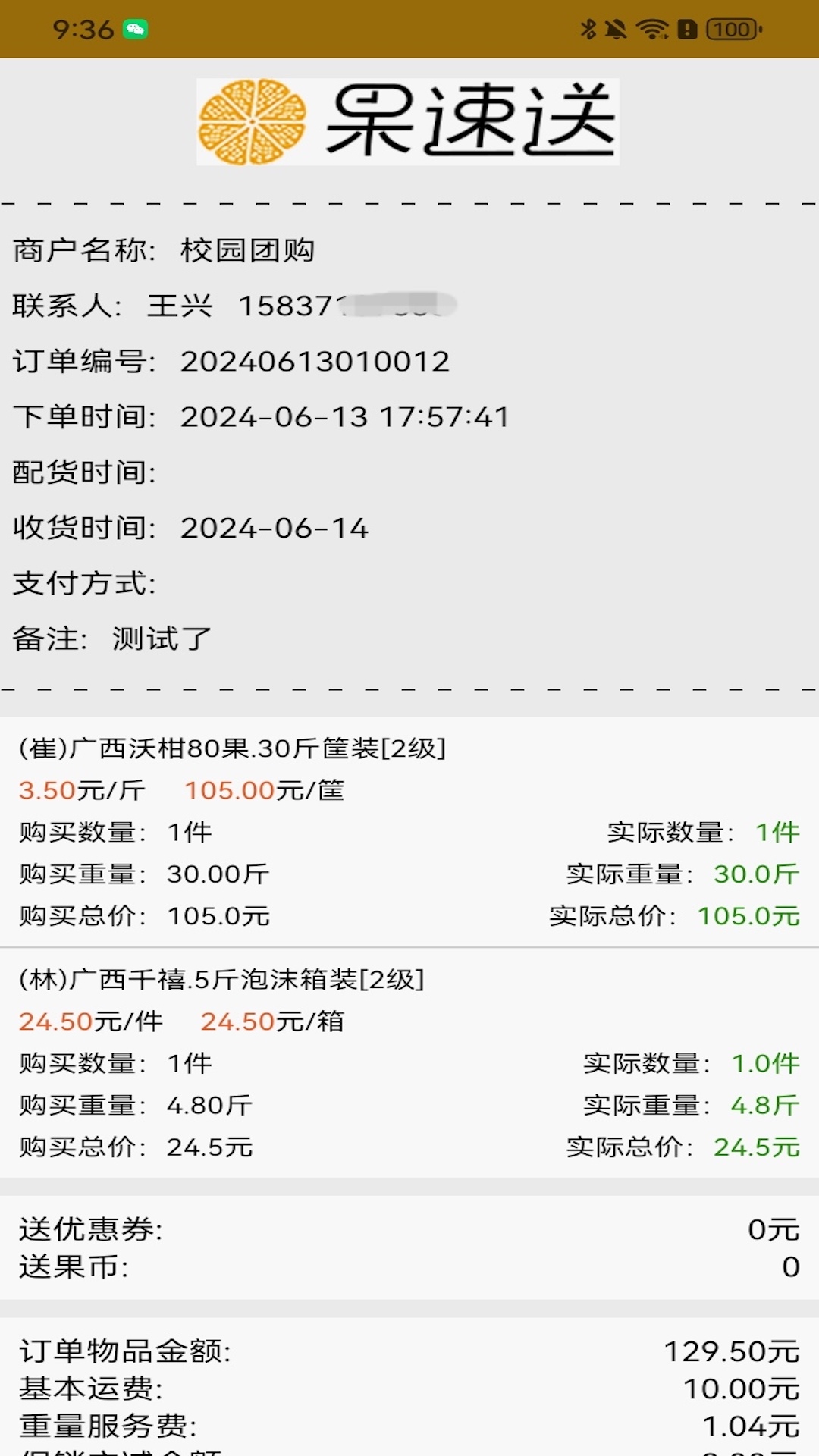 精彩截图-果速配送2025官方新版