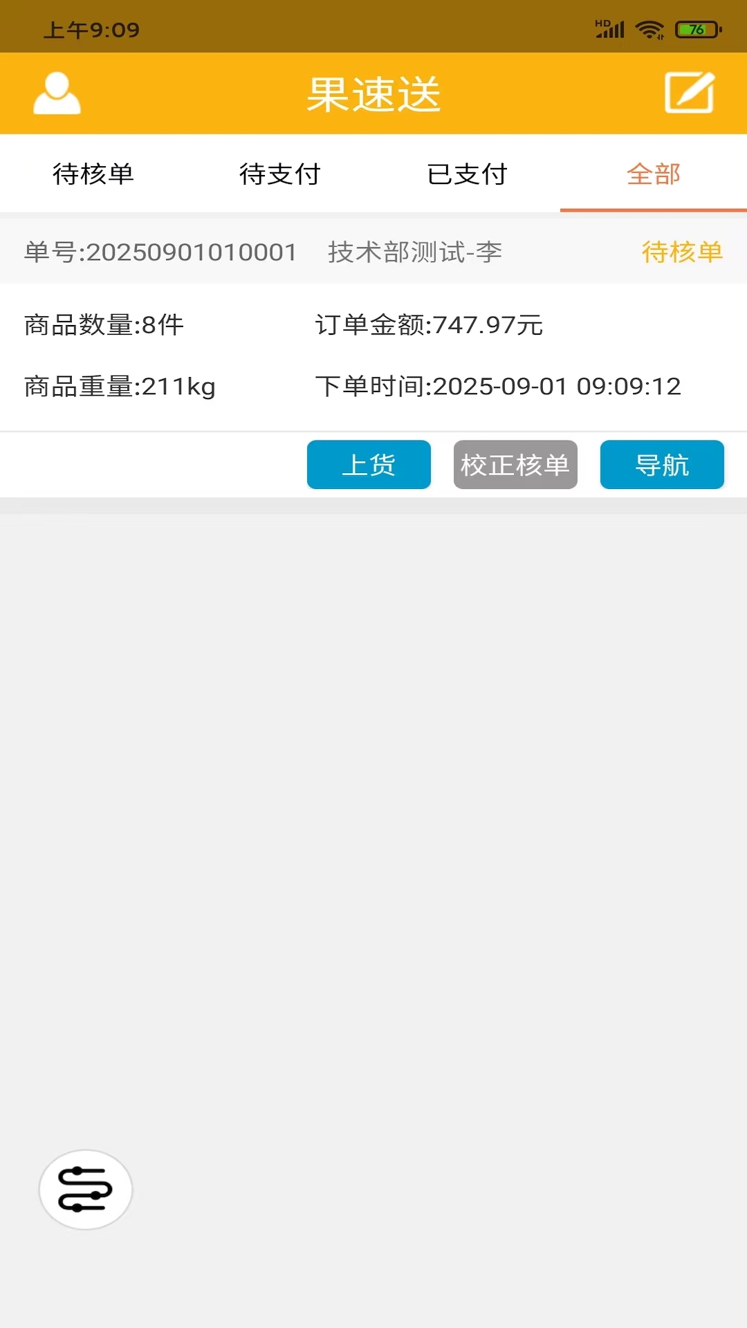 精彩截图-果速配送2026官方新版