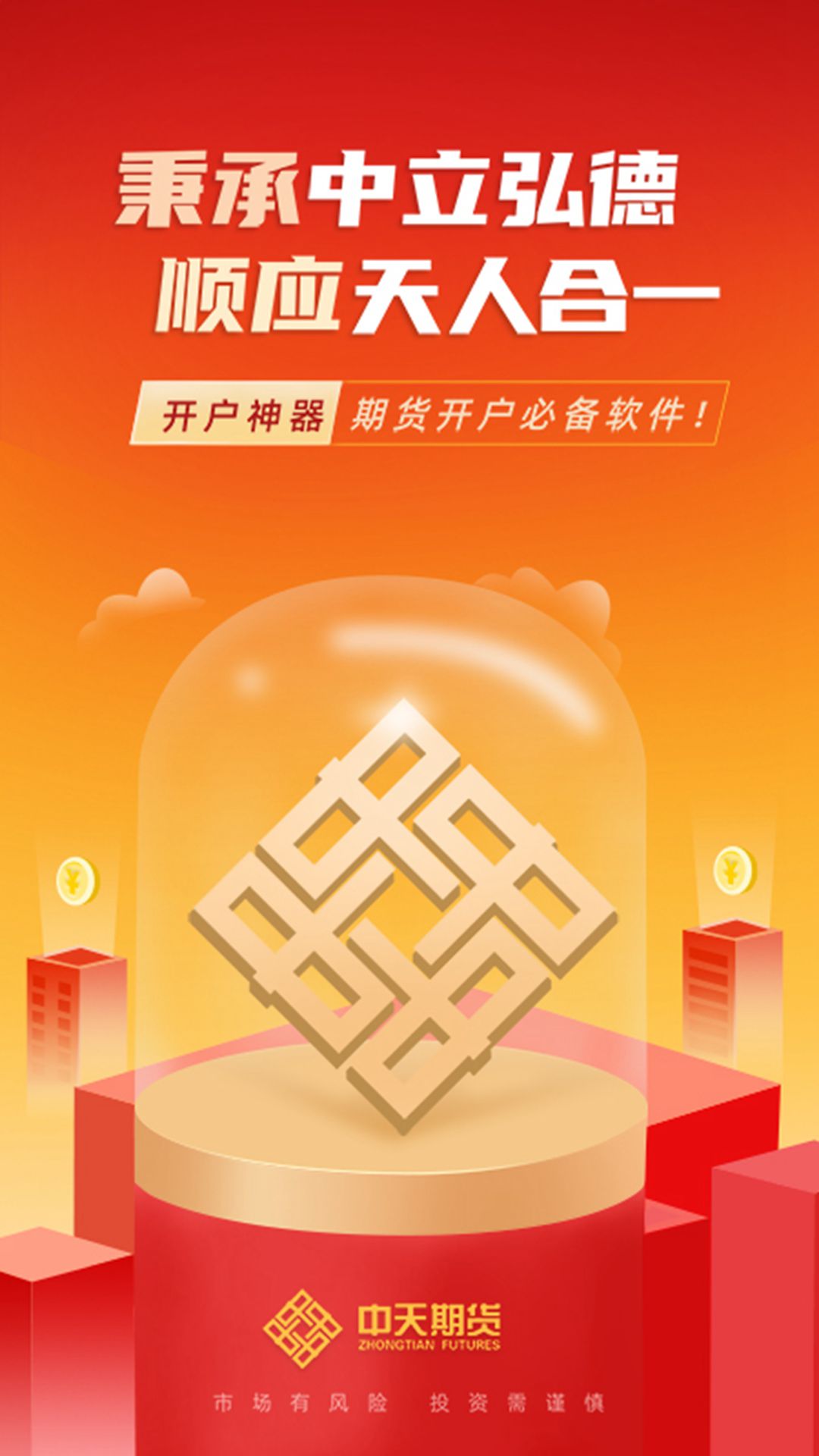 精彩截图-中天期货2025官方新版