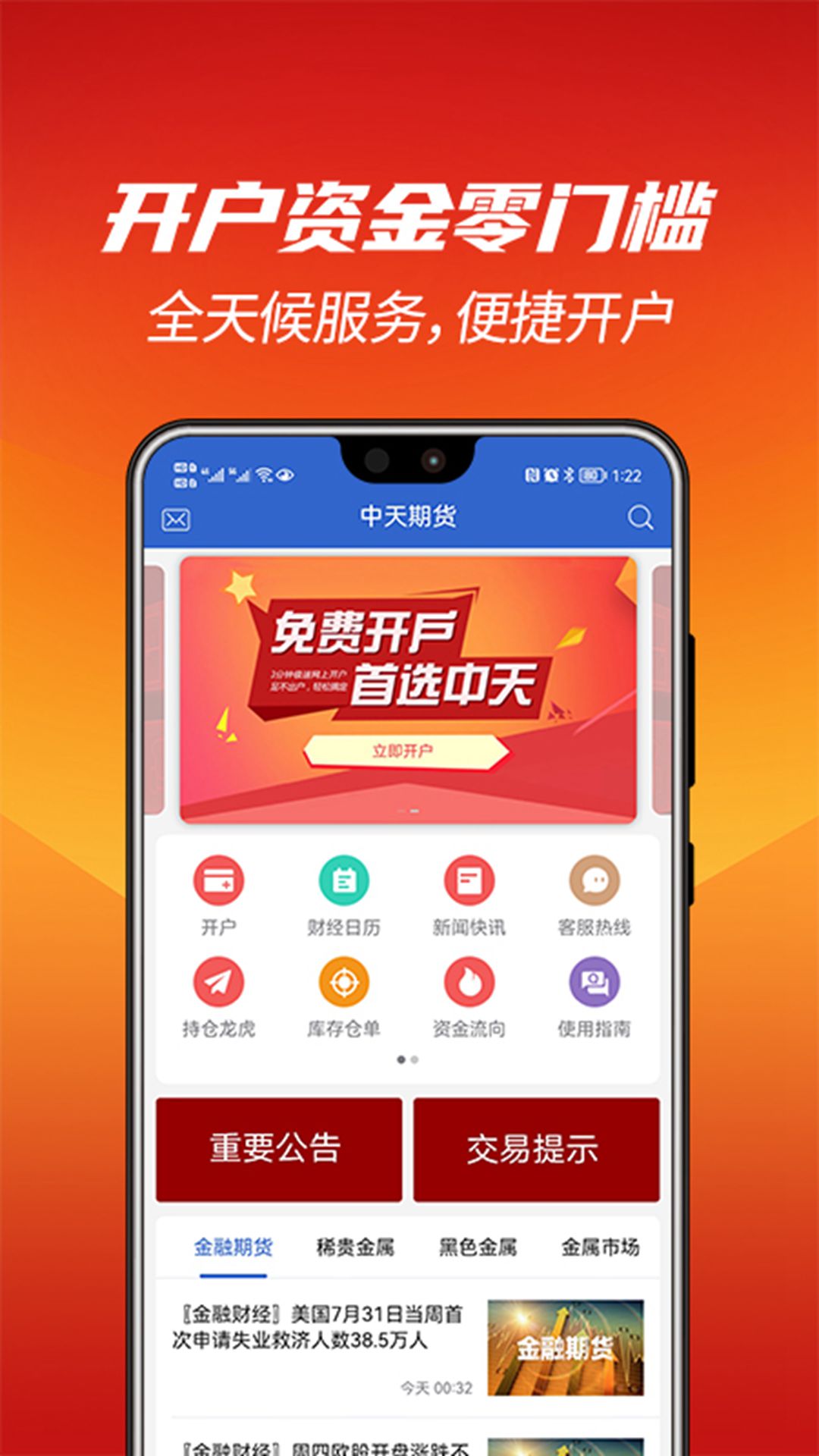 精彩截图-中天期货2025官方新版