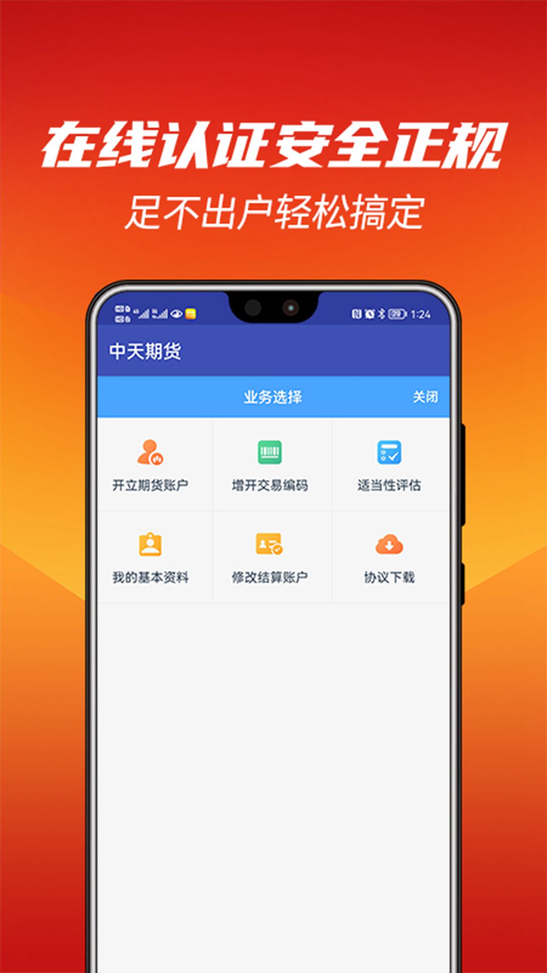 精彩截图-中天期货2025官方新版
