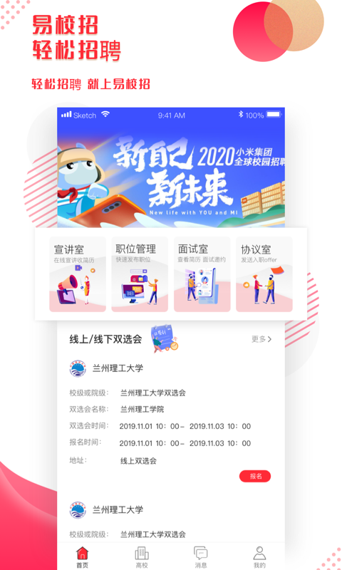 精彩截图-易校招企业版2026官方新版