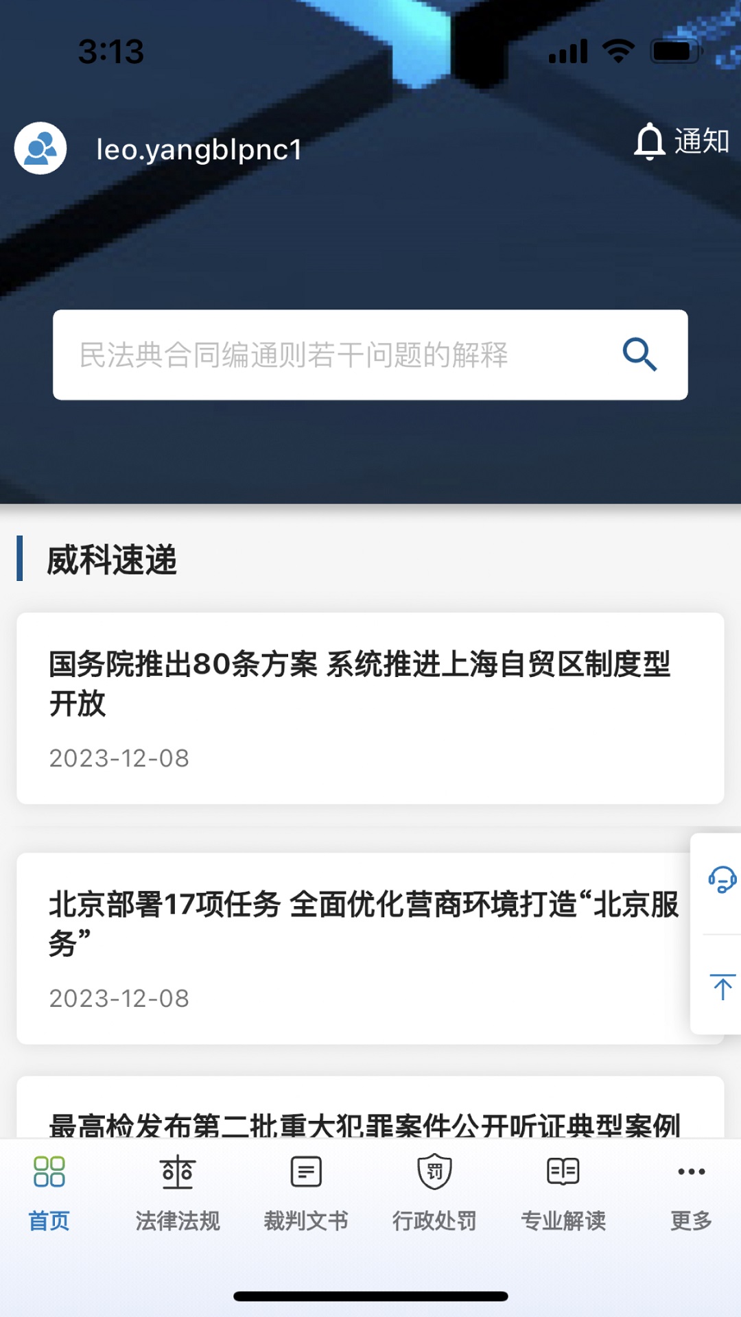 精彩截图-威科法规库2025官方新版