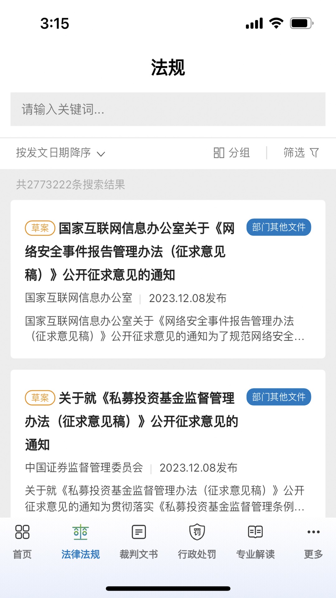 威科法规库 截图 2