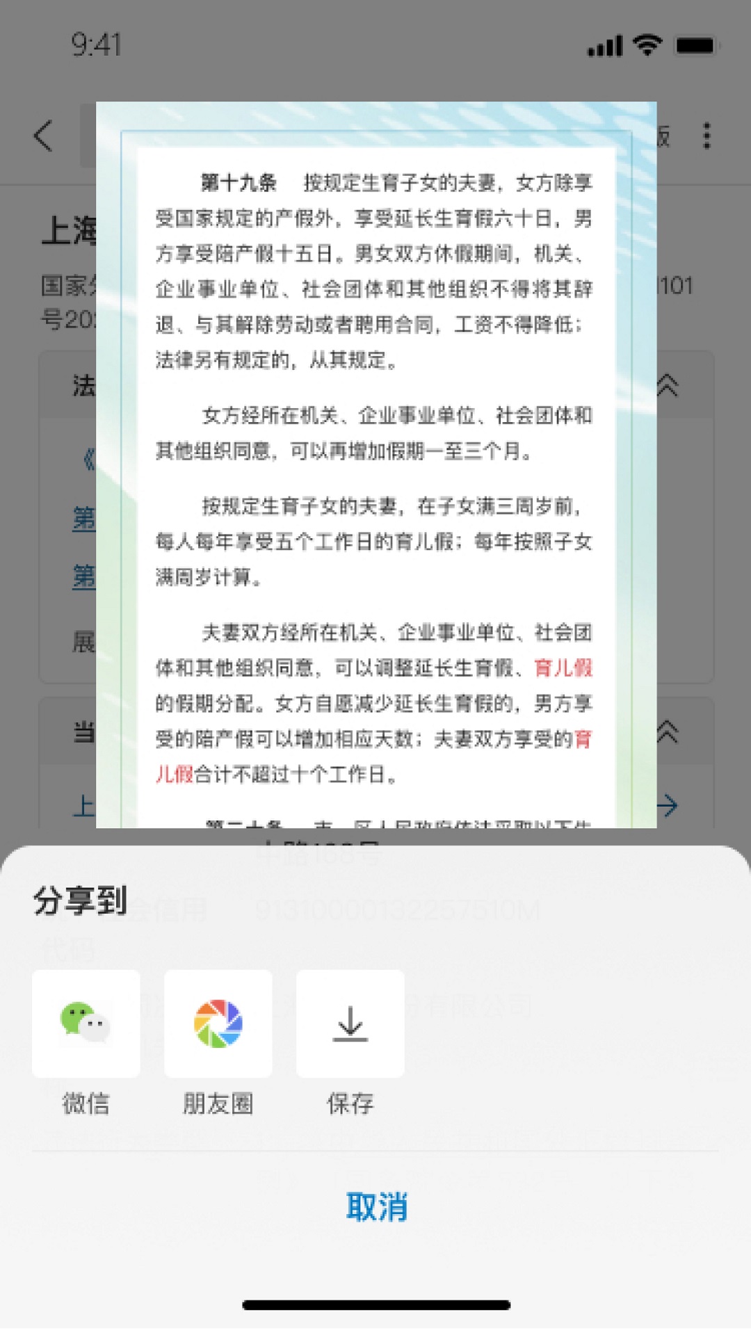 威科法规库 截图 3