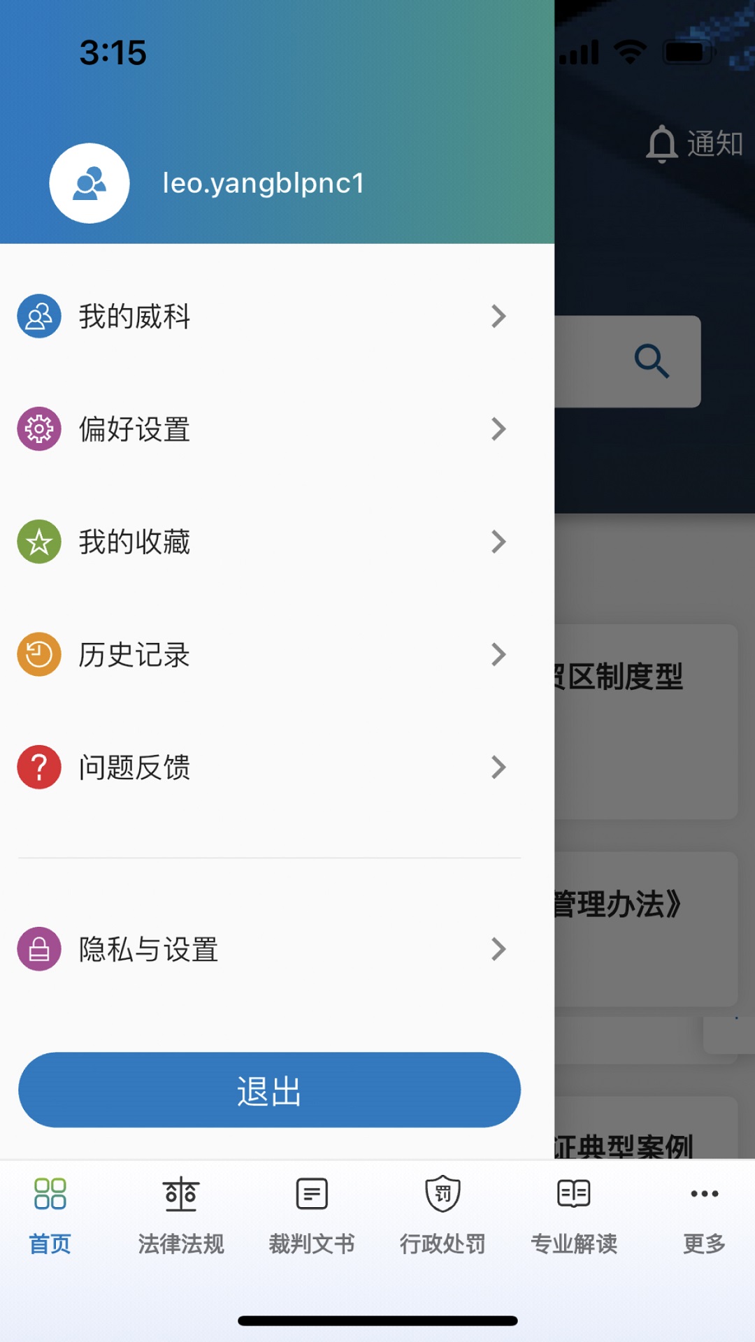 威科法规库 截图 4