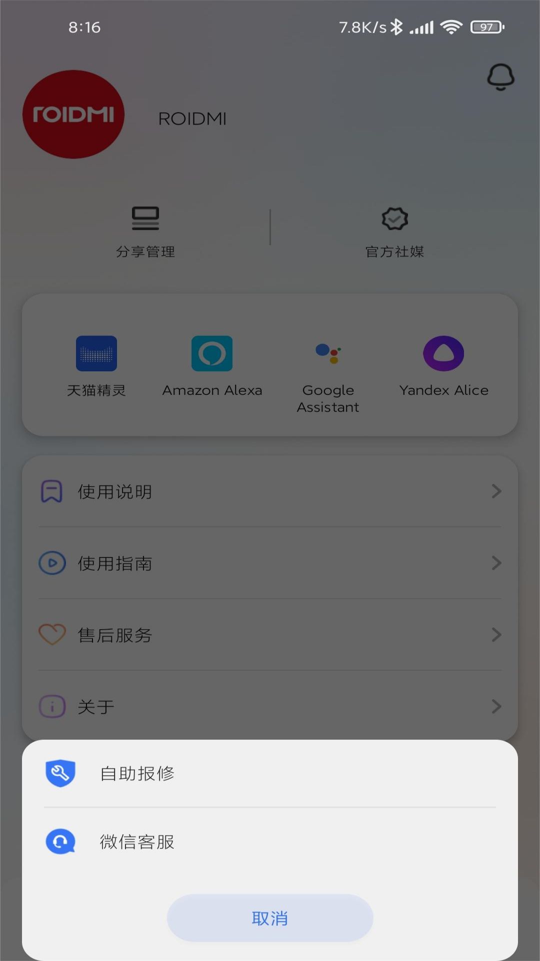 睿米吸尘器截图