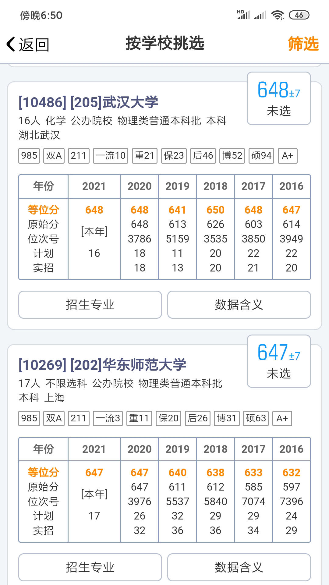 精彩截图-优选志愿2025官方新版