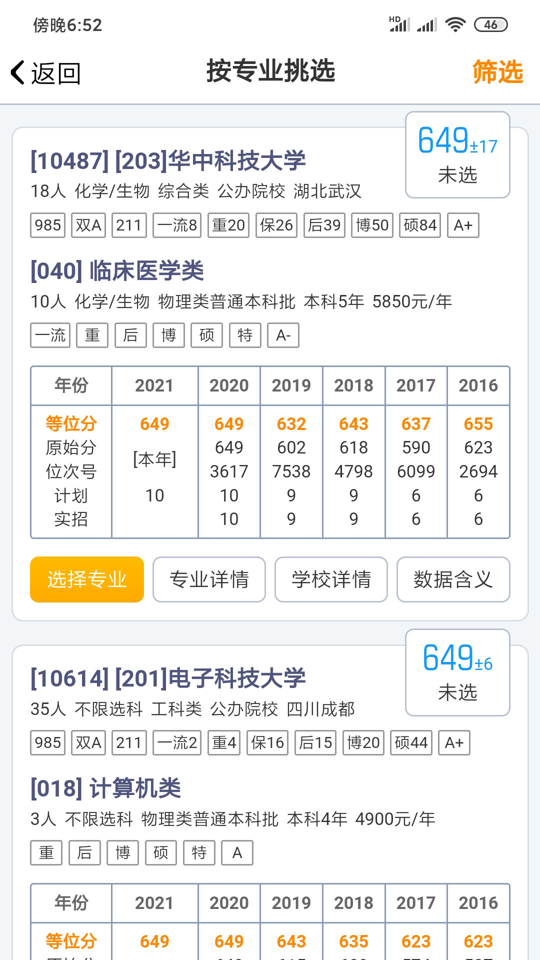 精彩截图-优选志愿2025官方新版