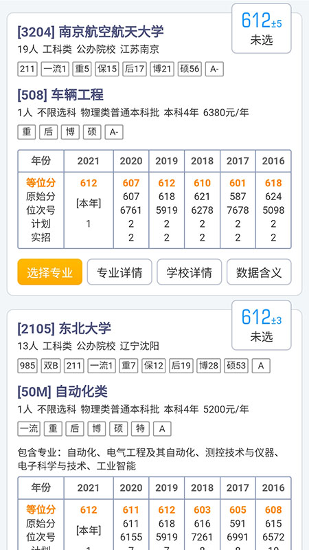 优选志愿 截图 2