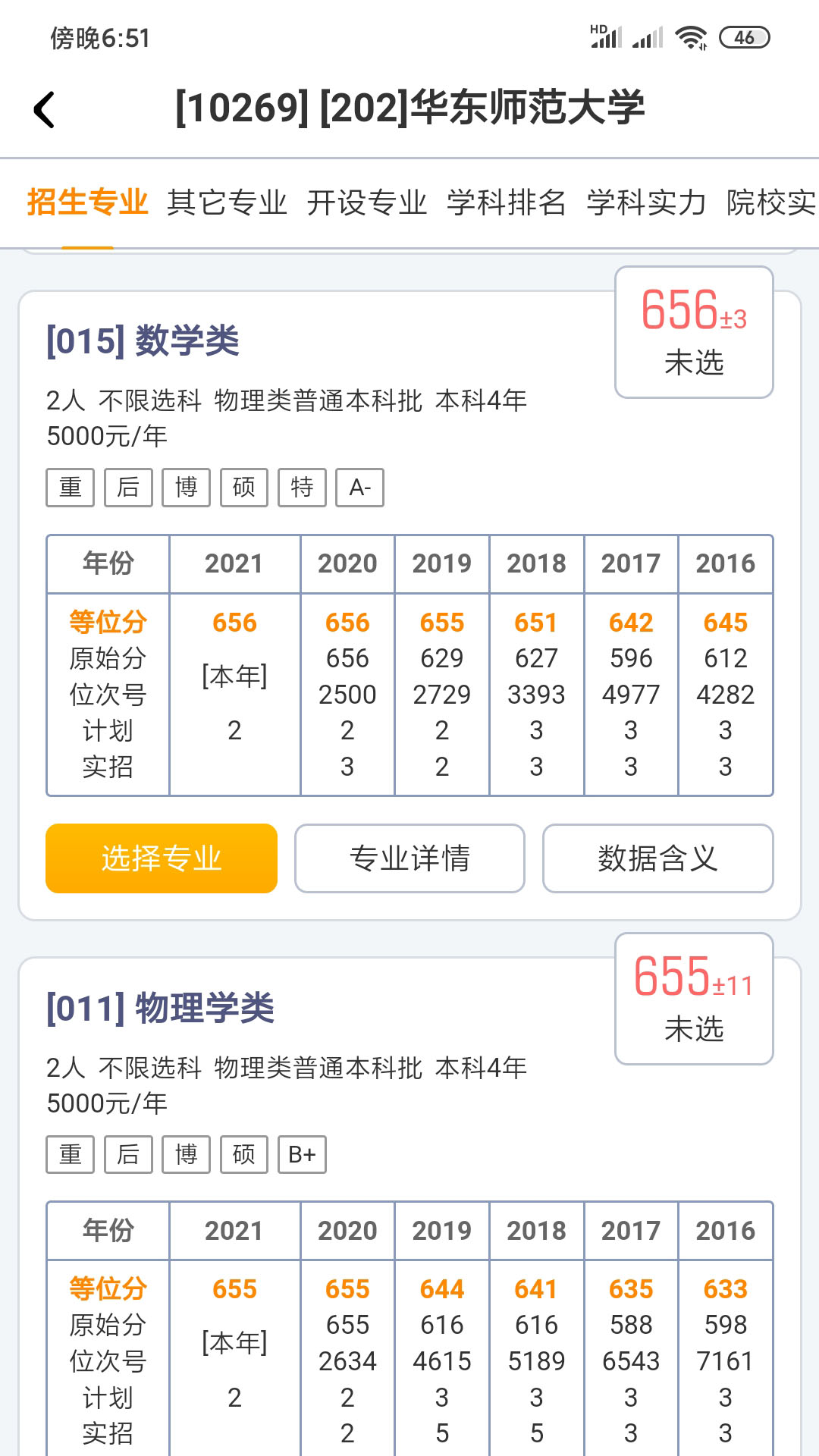 精彩截图-优选志愿2025官方新版
