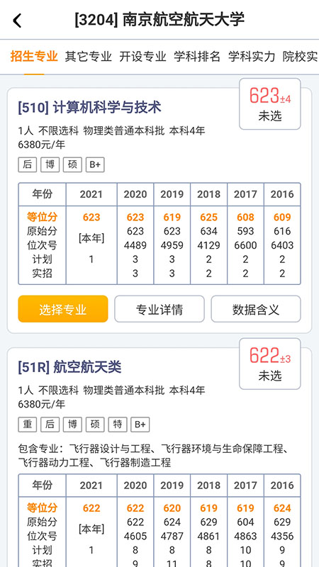 优选志愿 截图 3