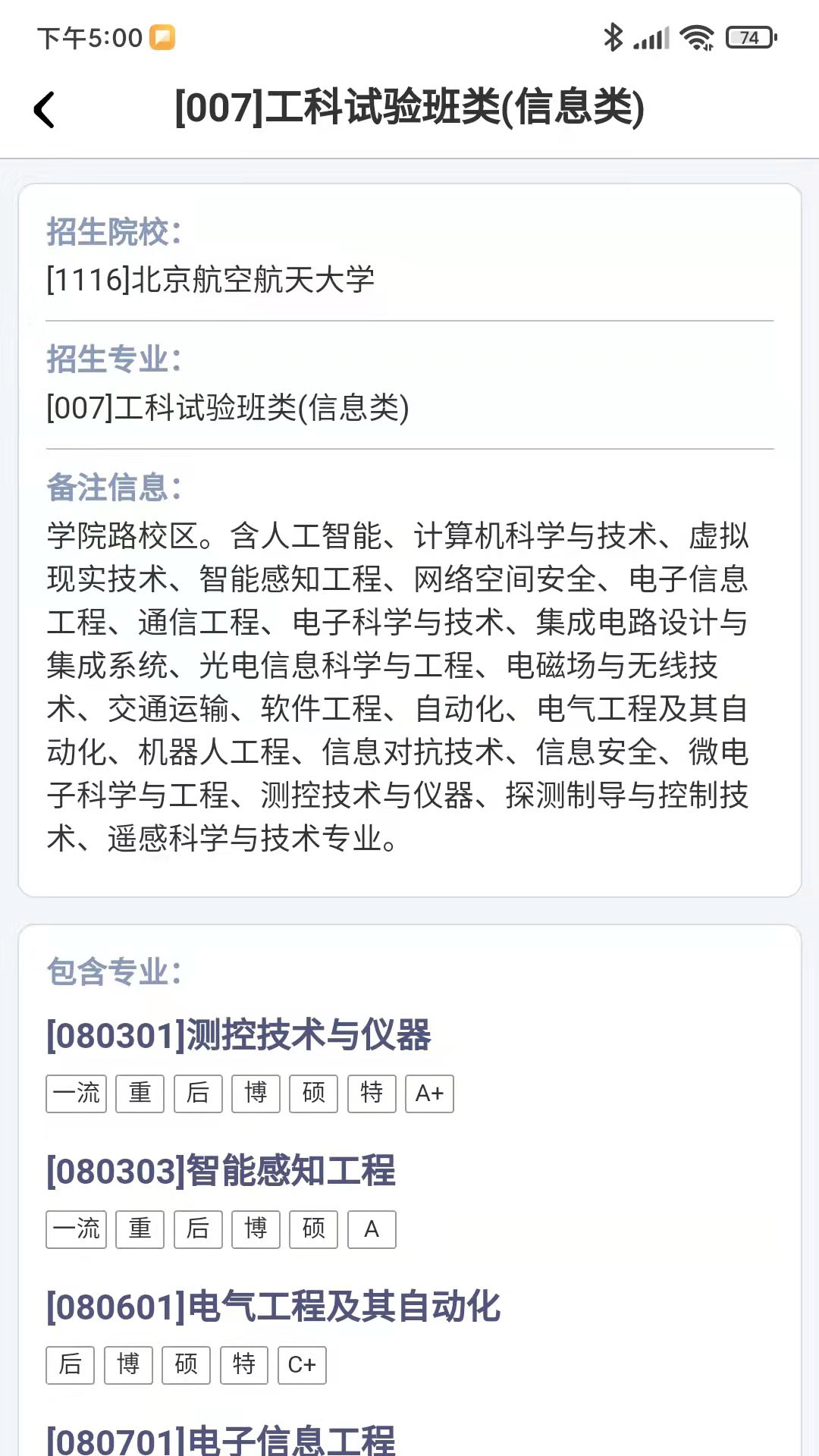 精彩截图-优选志愿2025官方新版