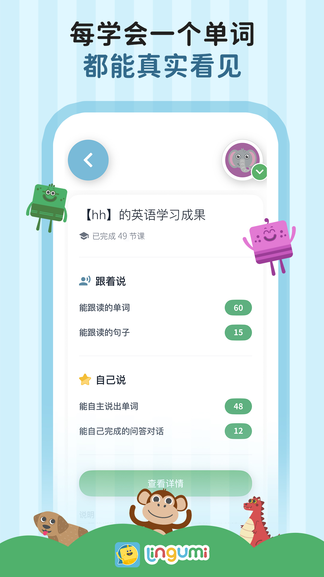 Lingumi原名咕咪英语 截图 2
