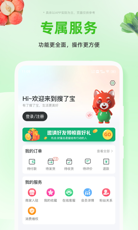 精彩截图-搜了2025官方新版