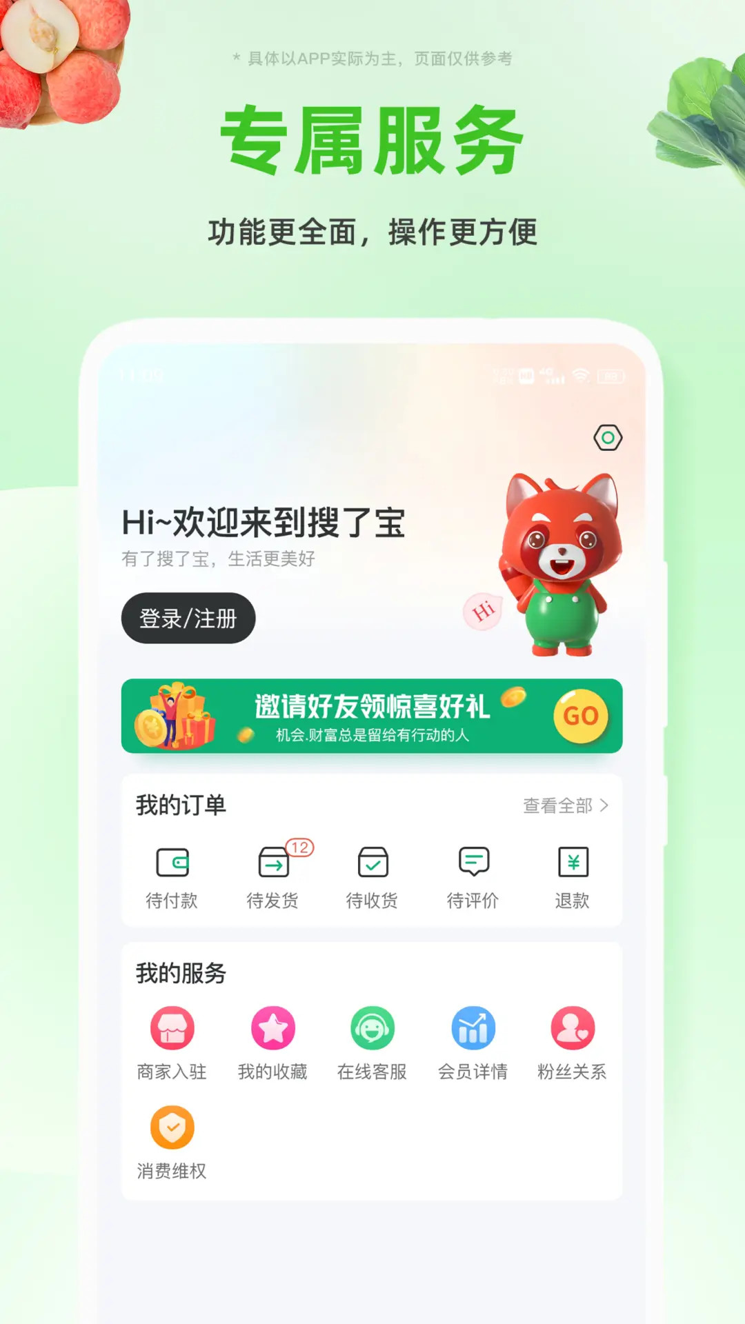 精彩截图-搜了2025官方新版