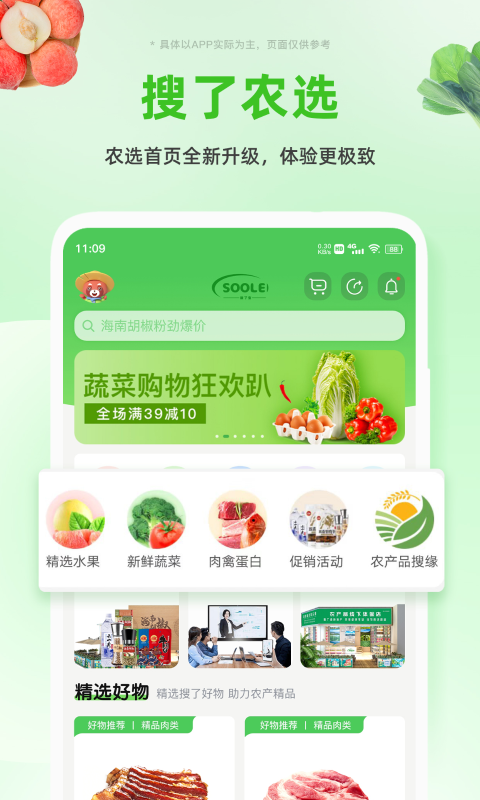 精彩截图-搜了2025官方新版