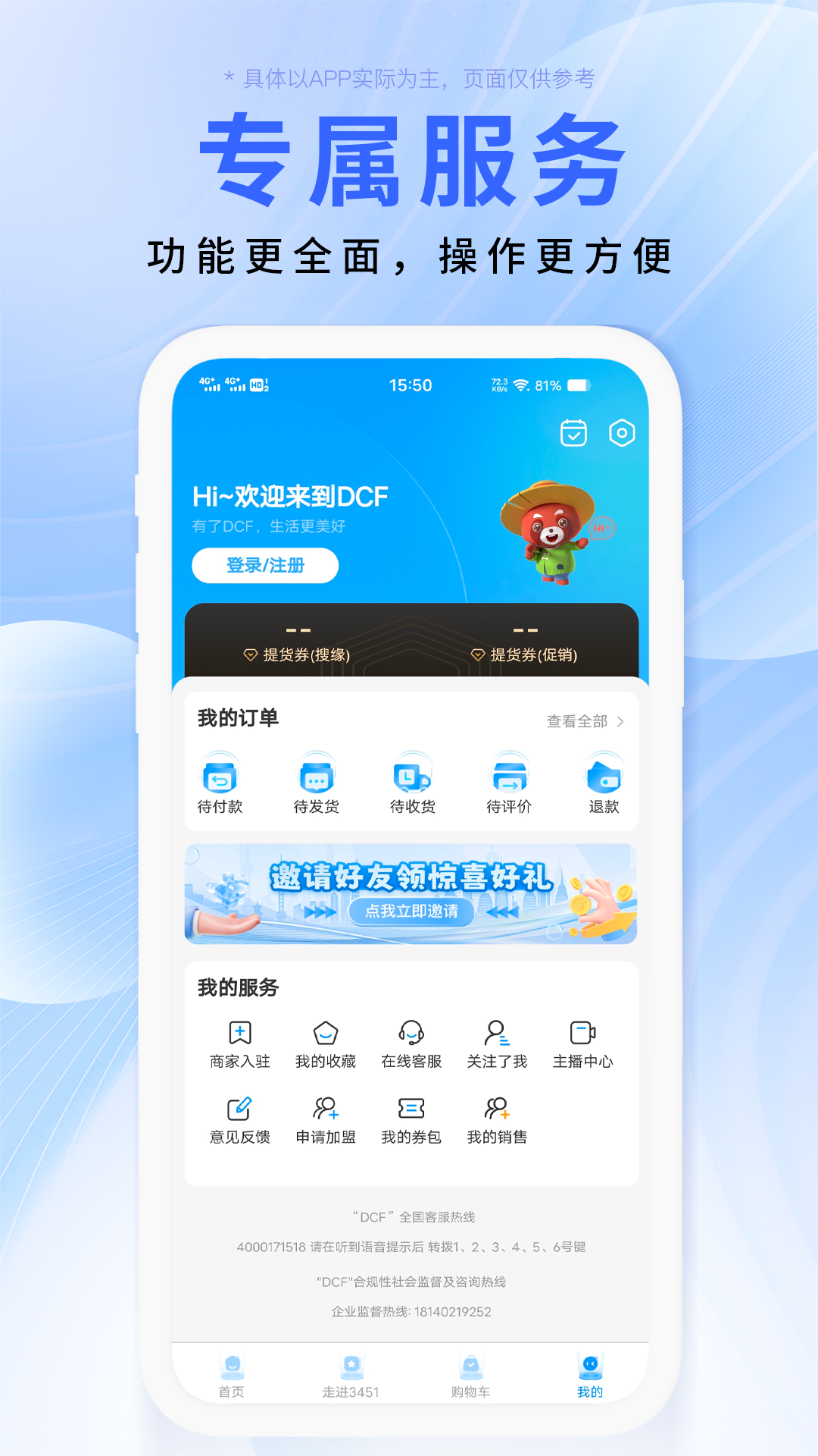 精彩截图-DCF AI 智能商城2025官方新版