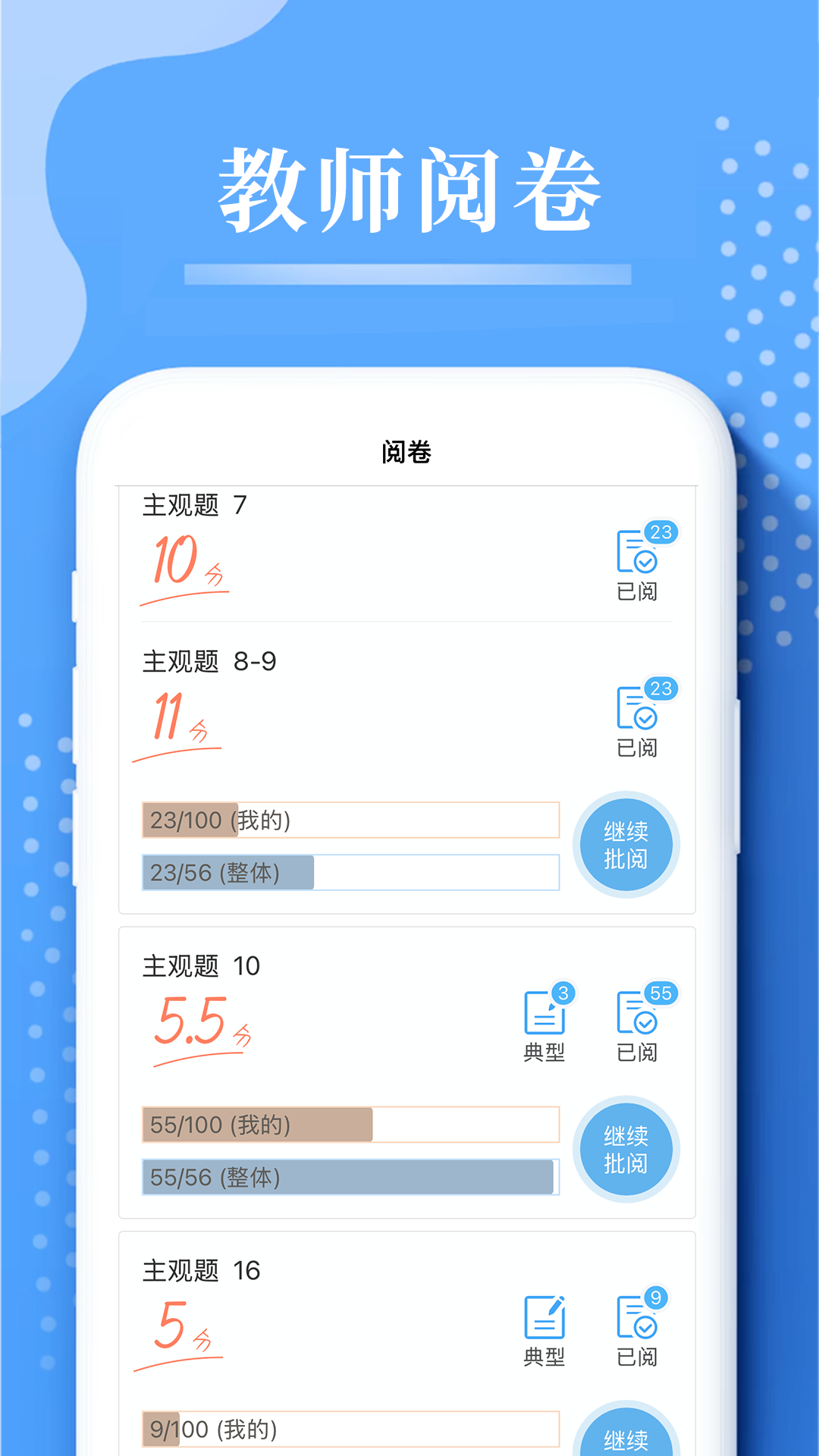精彩截图-云阅卷2025官方新版