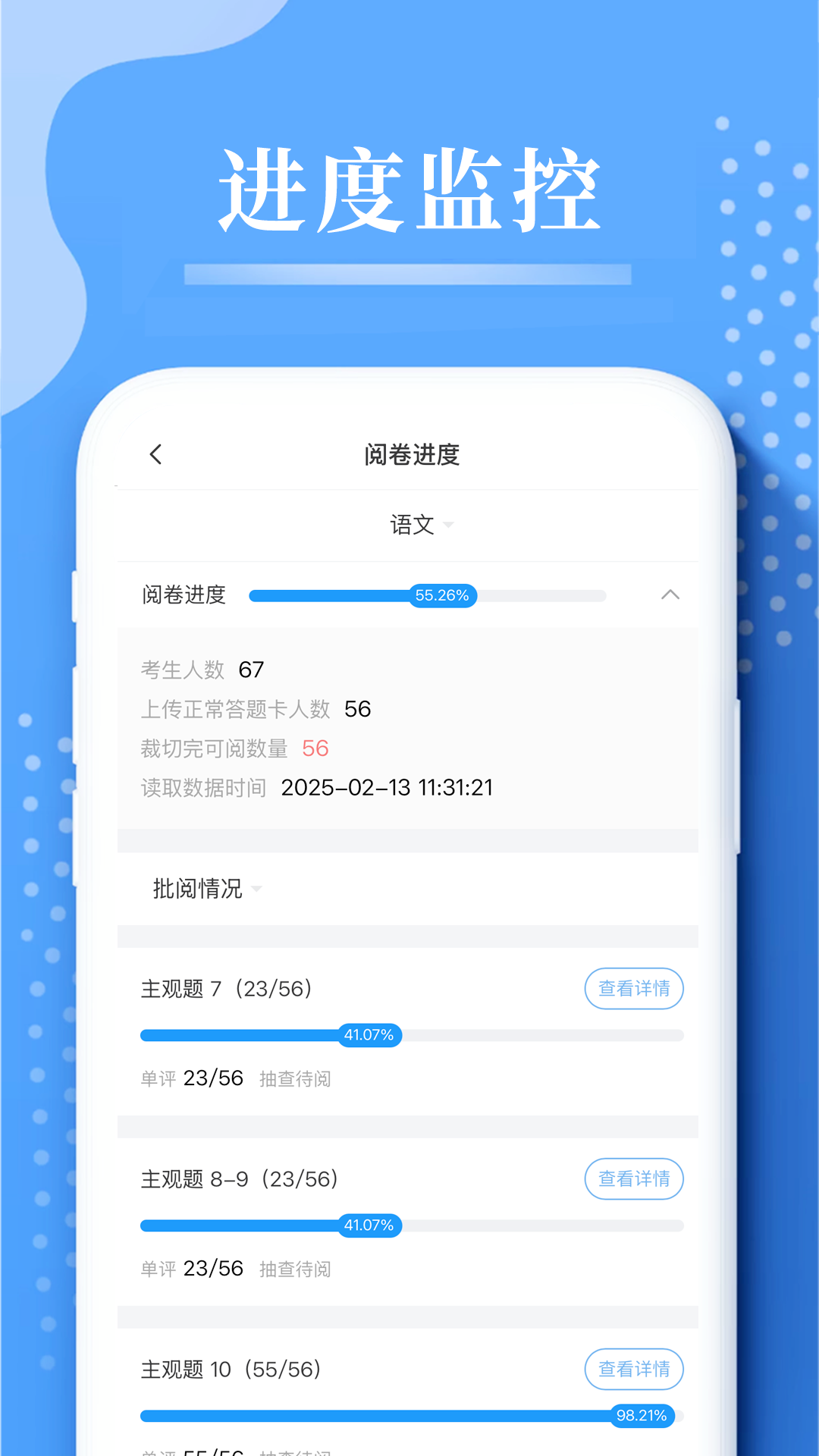 精彩截图-云阅卷2025官方新版
