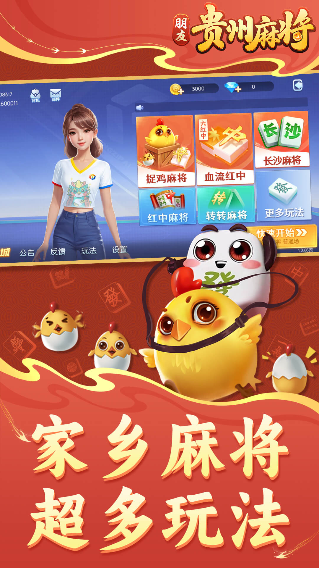 精彩截图-朋友贵州麻将2025官方新版