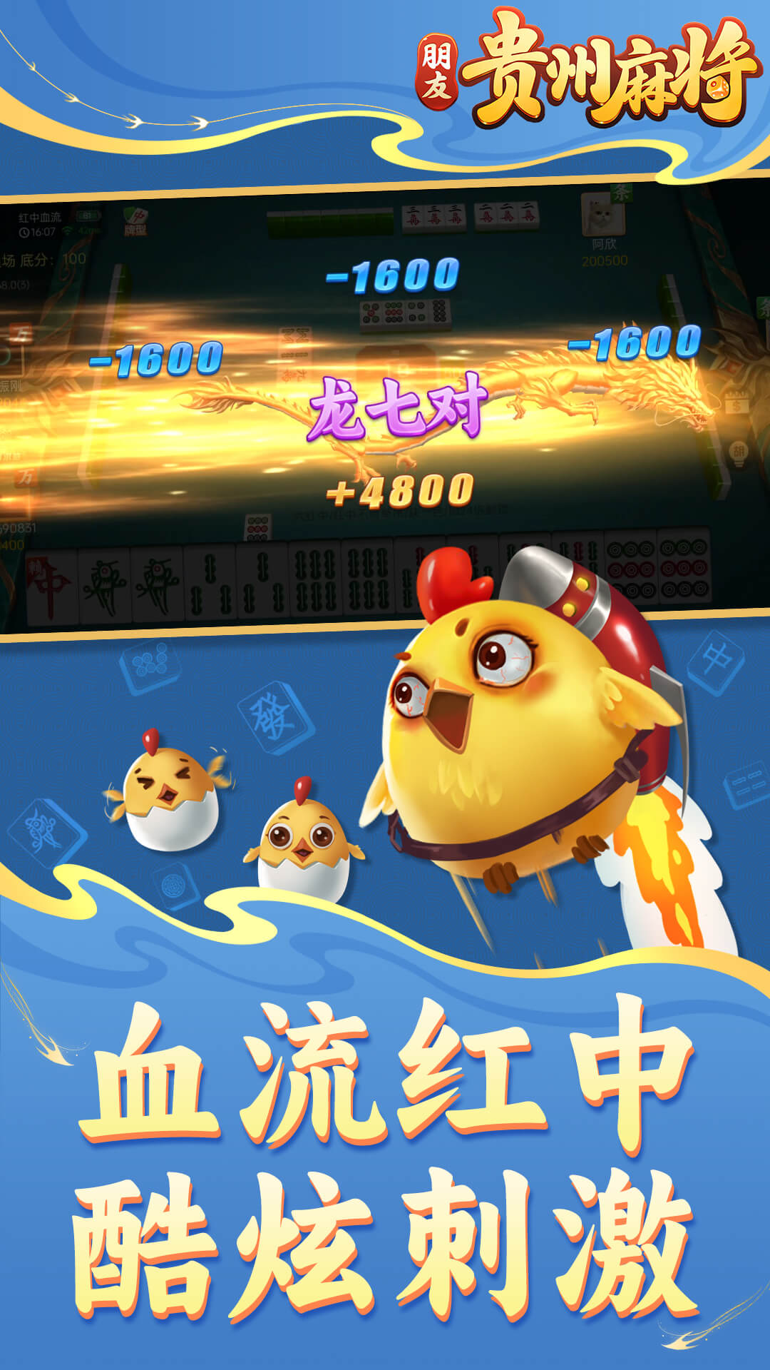 精彩截图-朋友贵州麻将2026官方新版