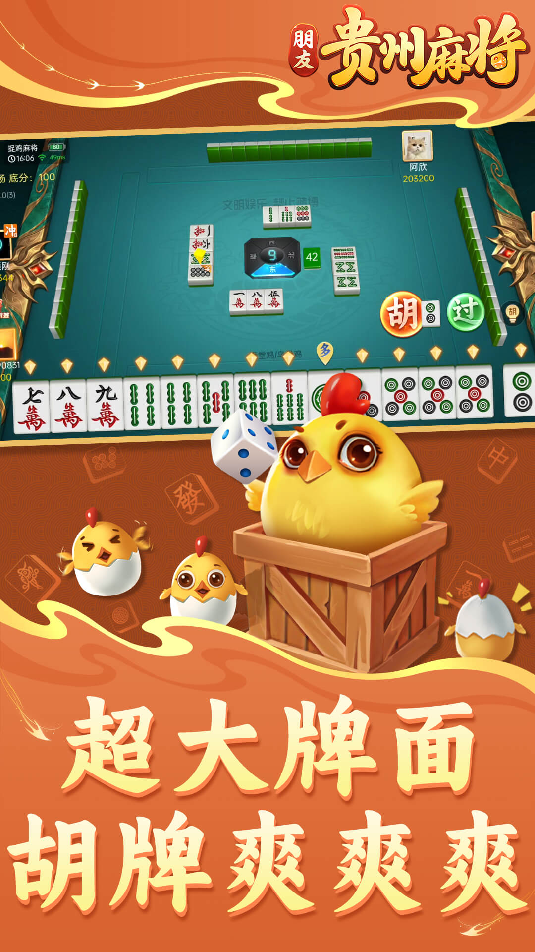 精彩截图-朋友贵州麻将2026官方新版