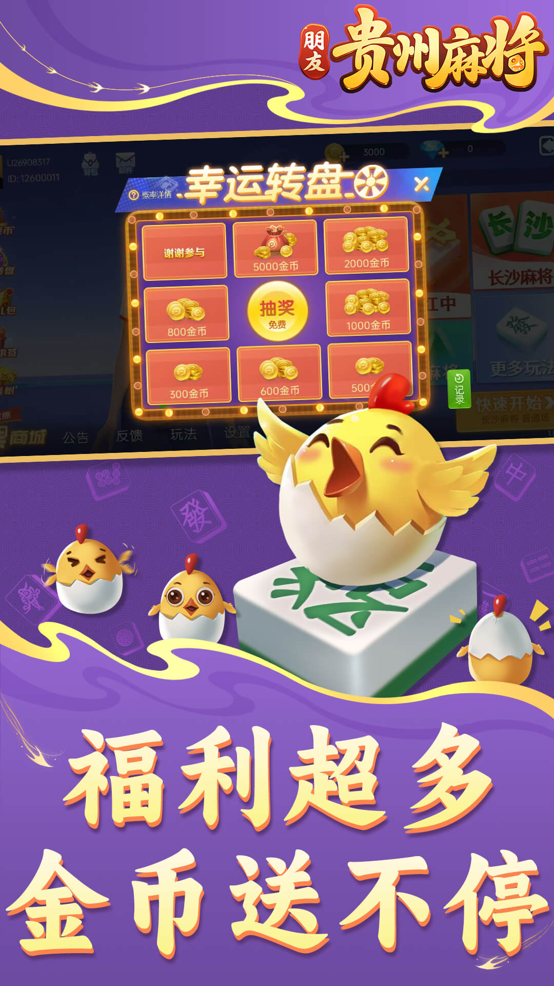 精彩截图-朋友贵州麻将2025官方新版