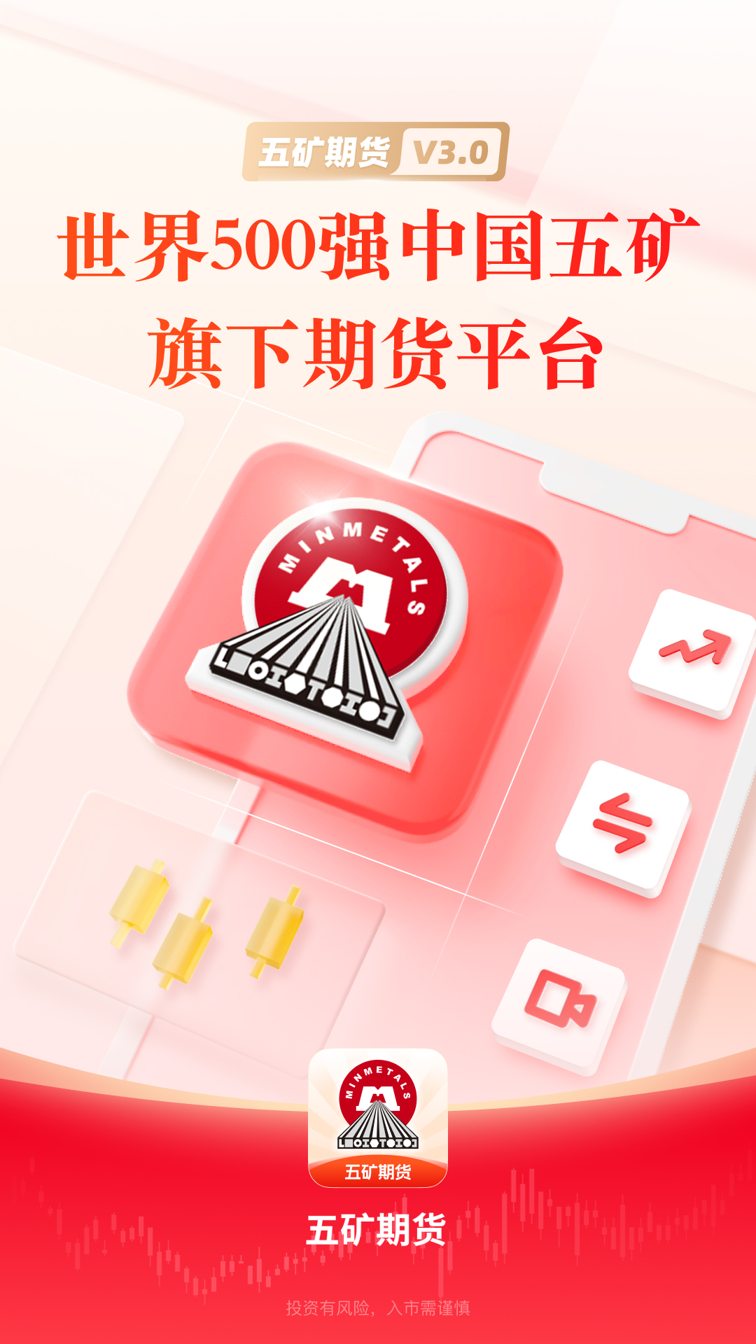 精彩截图-五矿期货2026官方新版