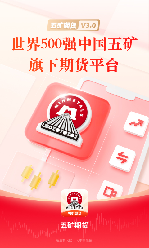 精彩截图-五矿期货2026官方新版