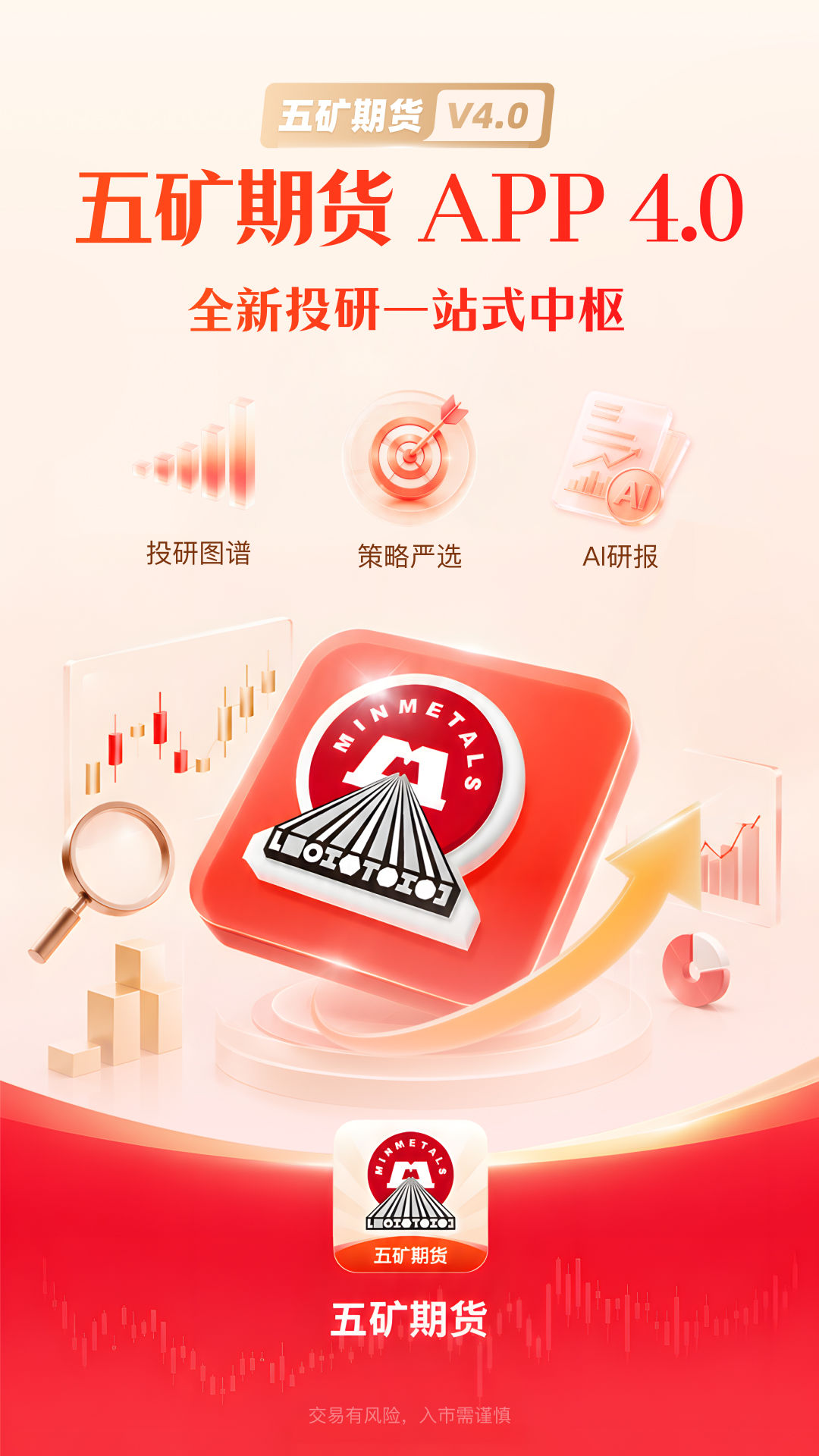 精彩截图-五矿期货2026官方新版