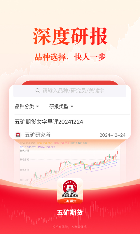 精彩截图-五矿期货2026官方新版