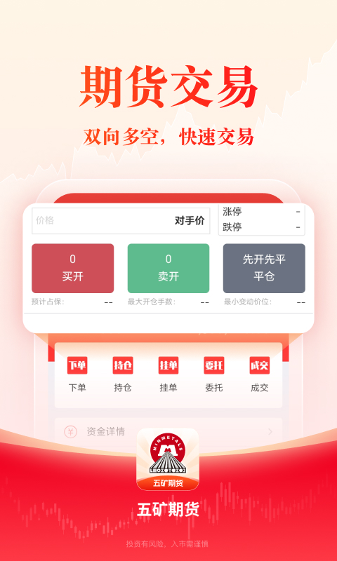 精彩截图-五矿期货2026官方新版
