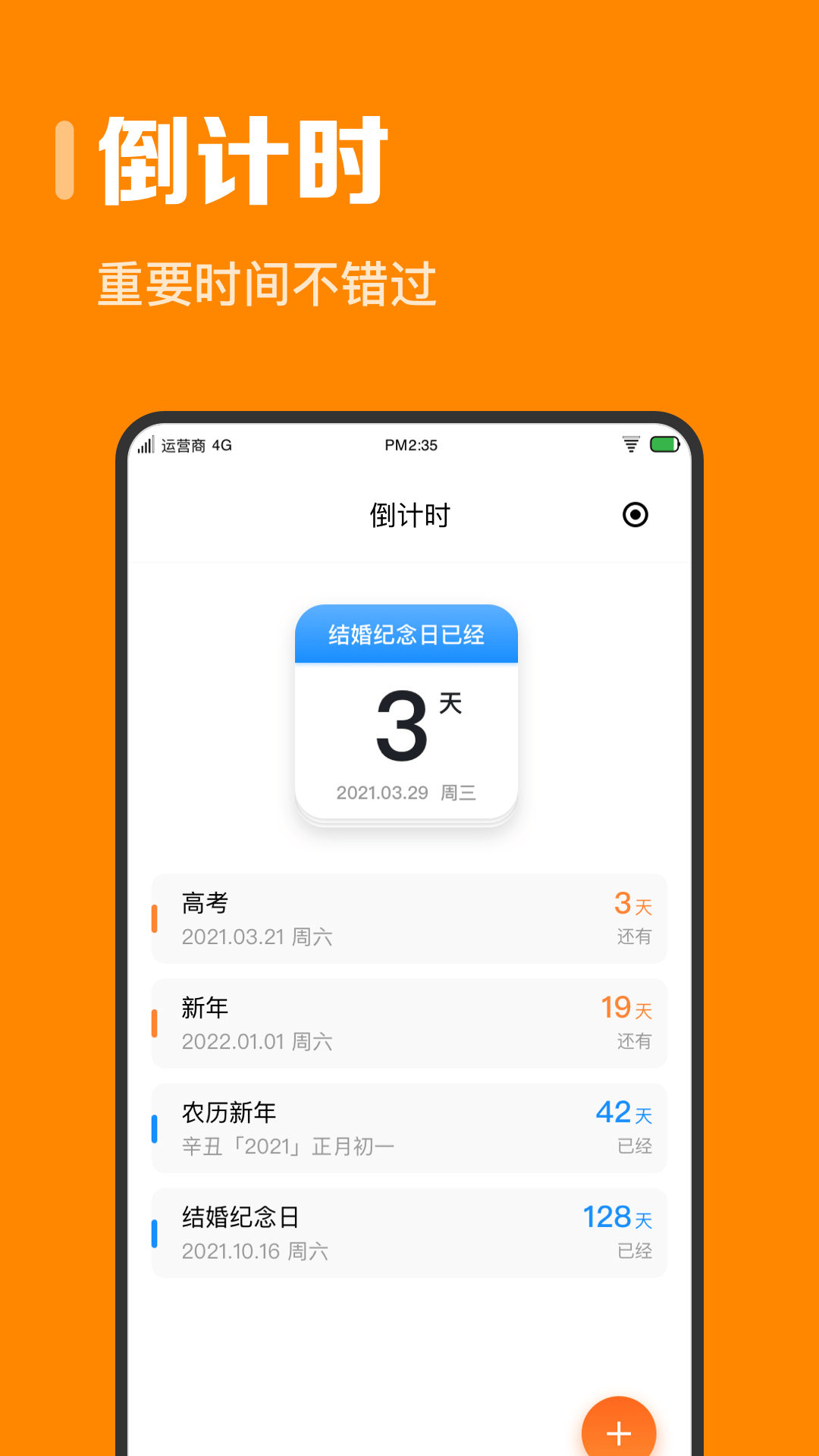 指尖时光 截图 4