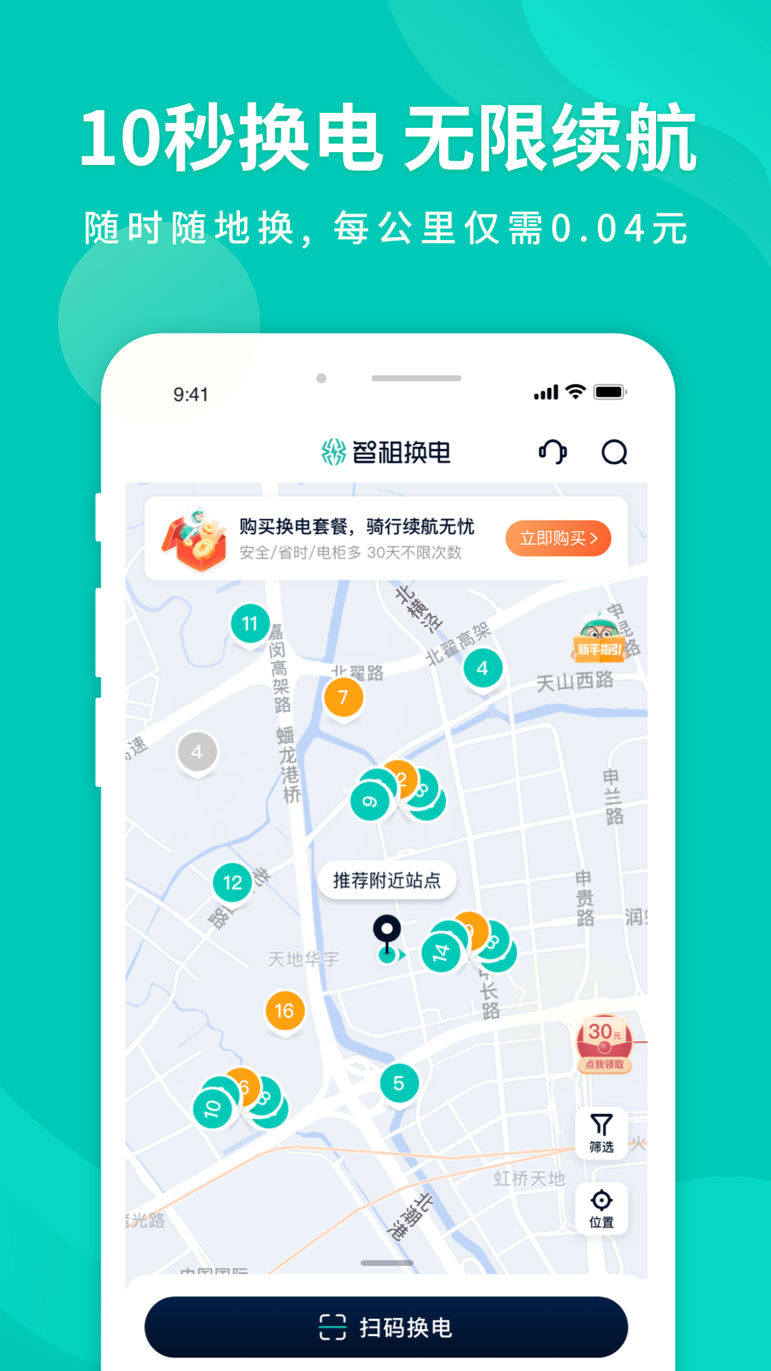 智租换电截图