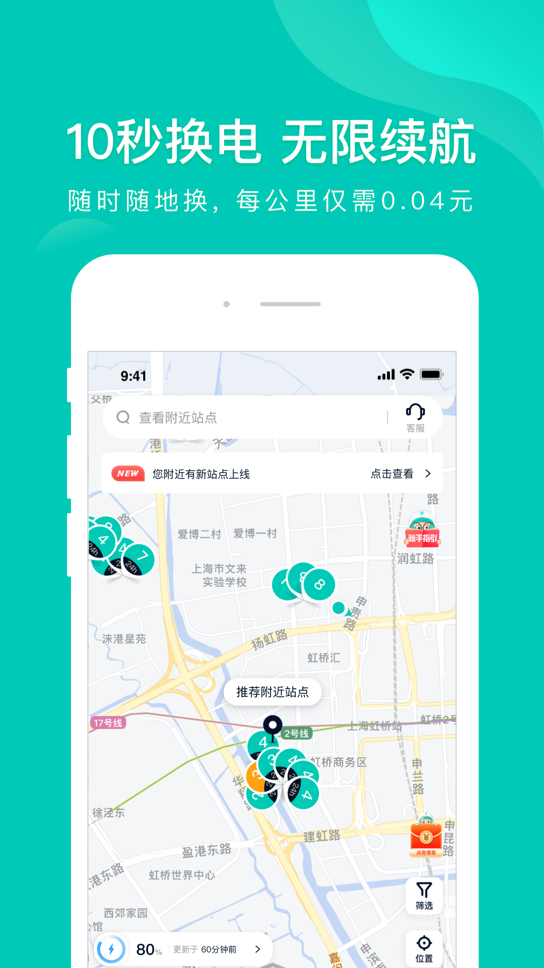 精彩截图-智租换电2026官方新版