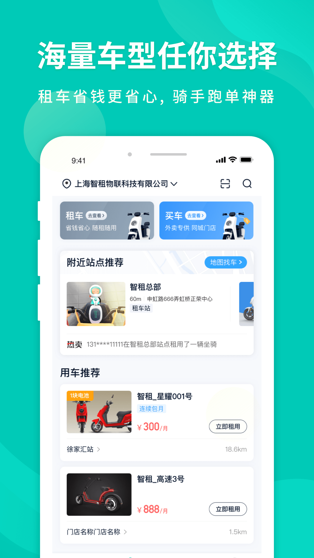 智租换电截图