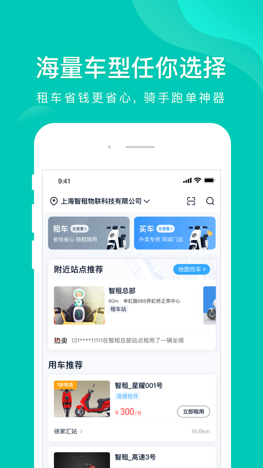 精彩截图-智租换电2026官方新版