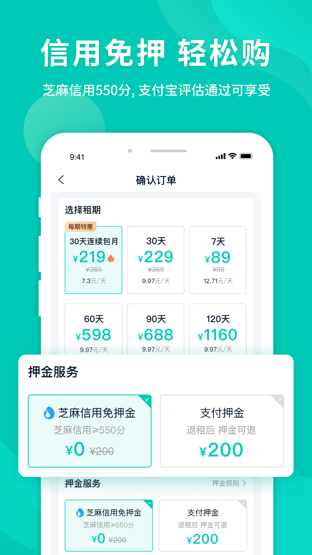 智租换电截图
