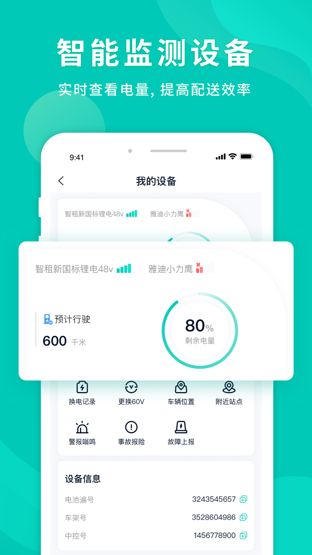 智租换电截图