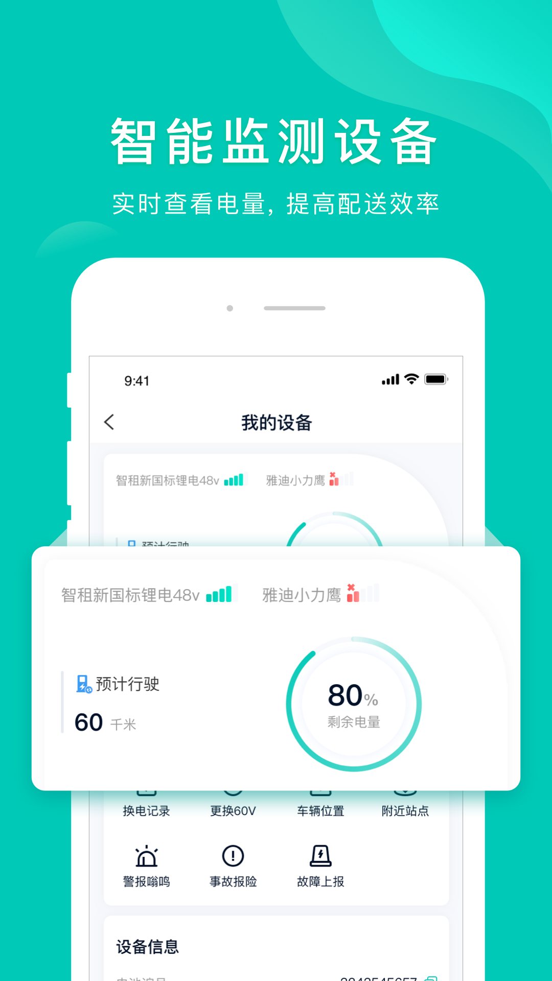 精彩截图-智租换电2026官方新版