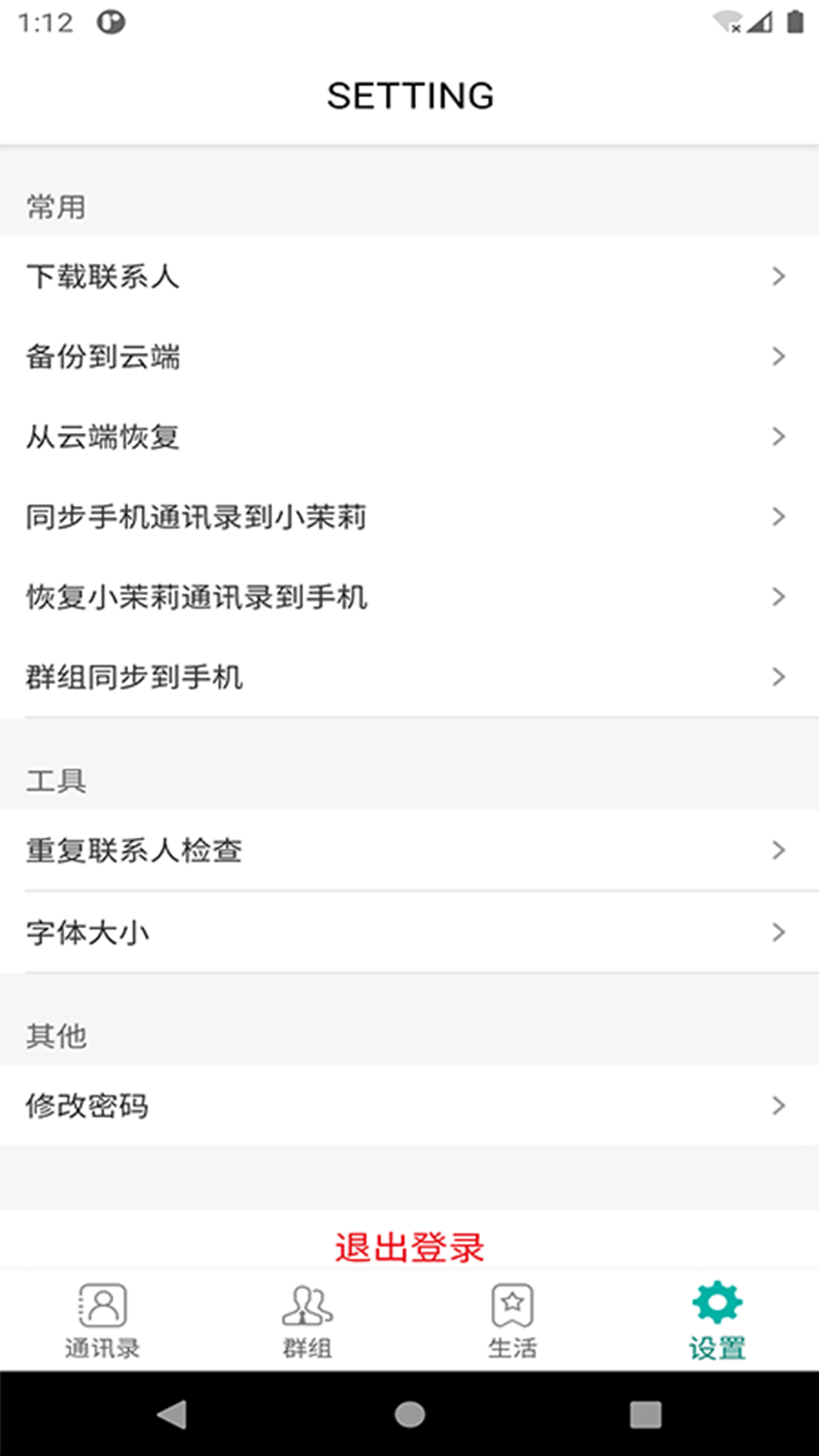 精彩截图-小茉莉通讯录2025官方新版