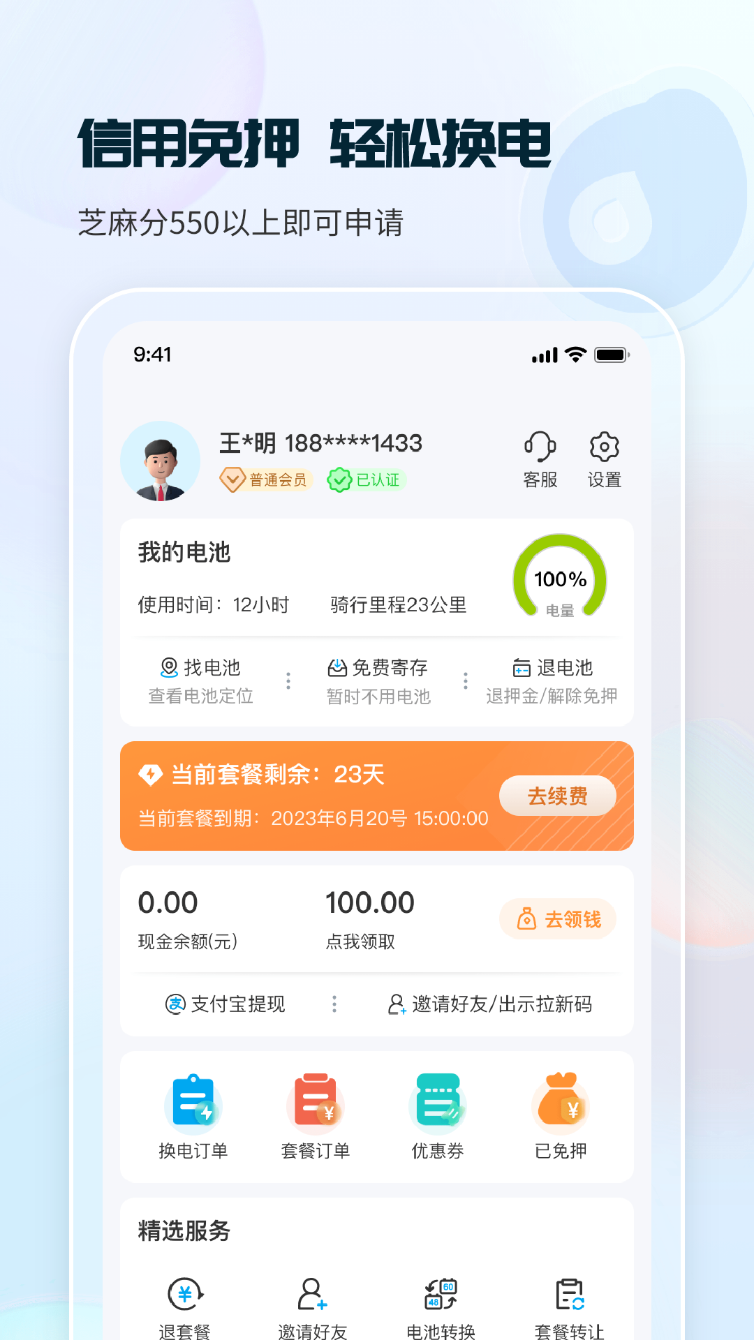 精彩截图-这锂换电2026官方新版